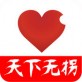 天下无拐app下载_天下无拐app下载ios版_天下无拐app下载攻略