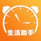 生活助手下载_生活助手下载中文版_生活助手下载官方版