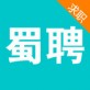 蜀聘个人版下载_蜀聘个人版下载iOS游戏下载_蜀聘个人版下载ios版