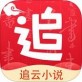 追云小说下载_追云小说下载积分版_追云小说下载官方版