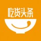 吃货头条商城官方下载_吃货头条商城官方下载app下载_吃货头条商城官方下载app下载