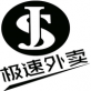 极速外卖下载_极速外卖下载安卓版下载V1.0_极速外卖下载官网下载手机版