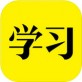 好好学习下载_好好学习下载官方版_好好学习下载ios版