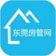 东莞房管网下载_东莞房管网下载最新官方版 V1.0.8.2下载 _东莞房管网下载中文版下载