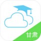 甘肃智慧教育平台下载_甘肃智慧教育平台下载安卓版下载_甘肃智慧教育平台下载最新版下载