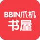 爪机书屋下载_爪机书屋下载积分版_爪机书屋下载官方正版