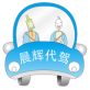 晨辉代驾下载_晨辉代驾下载最新版下载_晨辉代驾下载安卓版下载V1.0