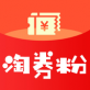 淘券粉下载_淘券粉下载app下载_淘券粉下载最新官方版 V1.0.8.2下载