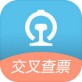 交叉查票app下载_交叉查票app下载手机版安卓_交叉查票app下载下载