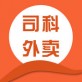 司科外卖app下载_司科外卖app下载app下载_司科外卖app下载攻略
