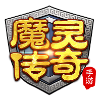 魔灵传奇苹果手机变态版_魔灵传奇苹果手机变态版破解版下载_魔灵传奇苹果手机变态版官方正版