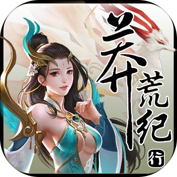 莽荒纪行手游下载_莽荒纪行手游下载最新官方版 V1.0.8.2下载 _莽荒纪行手游下载电脑版下载