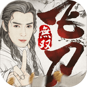 飞刀无双iphone版下载_飞刀无双iphone版下载中文版下载