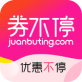 券不停下载_券不停下载中文版_券不停下载手机版安卓