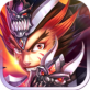 乱斗三国志ios下载_乱斗三国志ios下载最新官方版 V1.0.8.2下载 _乱斗三国志ios下载安卓手机版免费下载