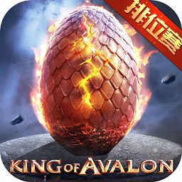阿瓦隆之王游戏下载_阿瓦隆之王APP版下载v12.8.37 官方手机版