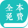 全本免费小说阅读器最新官方版_全本免费小说阅读器最新官方版攻略