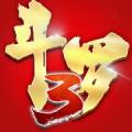 龙王传说斗罗大陆3破解版下载