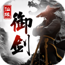 御剑仙缘折扣平台下载_御剑仙缘折扣端下载v2.0 手机版