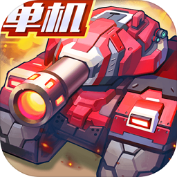 合金机兵APP版下载_合金机兵游戏下载v2.3.15 手机手机版