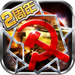 红警世界apk下载_红警世界手机app下载v2.0.8 手机版