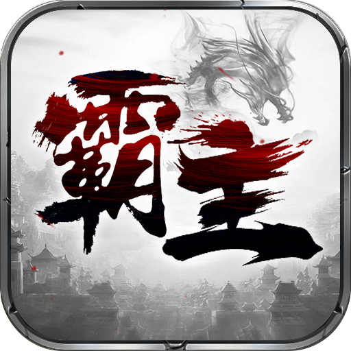 乱世霸主苹果手机变态版下载v2.0.4_乱世霸主苹果手机变态版下载v2.0.4官网下载手机版