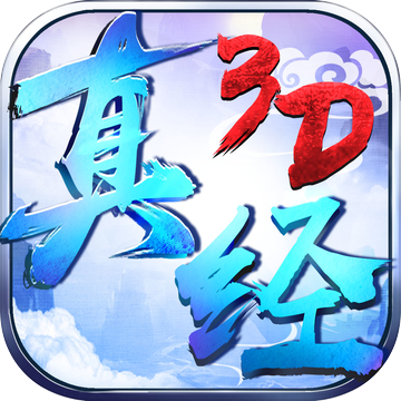 真经无双3D游戏下载_真经无双3D游戏下载app下载_真经无双3D游戏下载iOS游戏下载