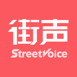 街声安卓版下载_街声安卓版下载官方正版_街声安卓版下载最新官方版 V1.0.8.2下载