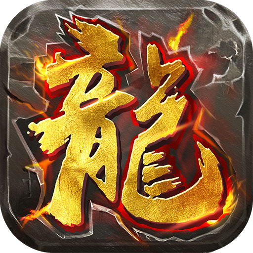 烈火战神变态版_烈火战神变态版小游戏_烈火战神变态版电脑版下载
