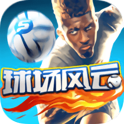 球场风云手机app下载_球场风云官方版下载v109.007 手机版