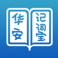 华安记词宝安卓版_华安记词宝安卓版官方版_华安记词宝安卓版最新版下载