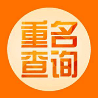 重名查询免费版_重名查询免费版官方版_重名查询免费版iOS游戏下载