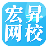 宏昇网校手机版下载_宏昇网校手机版下载安卓手机版免费下载_宏昇网校手机版下载中文版下载