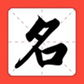 国学大师取名APP免费下载_国学大师取名APP免费下载中文版下载