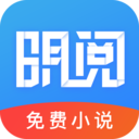 明阅免费小说阅读赚钱安卓软件_明阅免费小说阅读赚钱安卓软件安卓手机版免费下载