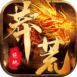 绝地莽荒游戏下载_绝地莽荒下载v1.0.1 手机版