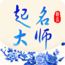 周易算命取名官方版_周易算命取名官方版最新版下载_周易算命取名官方版电脑版下载