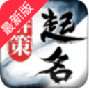 群策起名手机版_群策起名手机版手机版安卓_群策起名手机版最新版下载