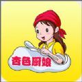 杏色厨娘安卓版_杏色厨娘安卓版官网下载手机版_杏色厨娘安卓版小游戏