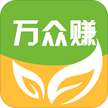 万众赚做任务赚钱软件下载_万众赚做任务赚钱软件下载ios版下载_万众赚做任务赚钱软件下载官网下载手机版