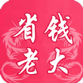 省钱老大安卓版_省钱老大安卓版电脑版下载_省钱老大安卓版手机版安卓