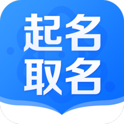 好运起名取名宝下载_好运起名取名宝下载电脑版下载_好运起名取名宝下载手机游戏下载
