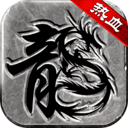 三九互娱热血传说官方版-热血传说手游v1.0.62000 安卓版