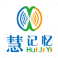 慧记忆学习安卓版_慧记忆学习安卓版安卓版下载_慧记忆学习安卓版安卓版下载V1.0