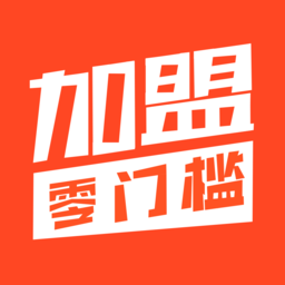 零门槛加盟2020下载_零门槛加盟2020下载安卓版_零门槛加盟2020下载电脑版下载