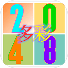 多彩2048赚钱版下载_多彩2048赚钱版下载手机版安卓_多彩2048赚钱版下载安卓版