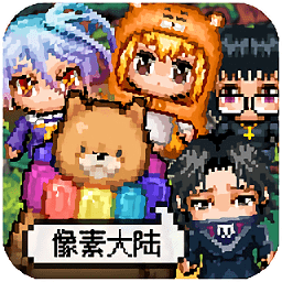 像素大陆星耀特权版下载_像素大陆星耀版下载v1.0.0 手机版