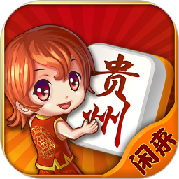 闲来贵州麻将下载官方_闲来贵州麻将手机版下载v200.0.31 手机版