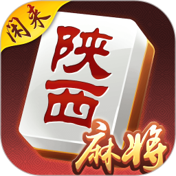 闲来陕西麻将官方下载_闲来陕西麻将手机版下载v200.4.0 手机APP版
