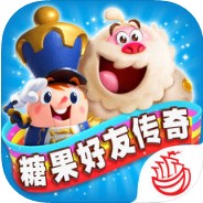 糖果好友传奇苹果手机版_糖果好友传奇苹果手机版官网下载手机版_糖果好友传奇苹果手机版最新官方版 V1.0.8.2下载